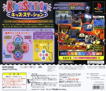 Kids Station - Kamen Rider Heroes (JP) box cover back